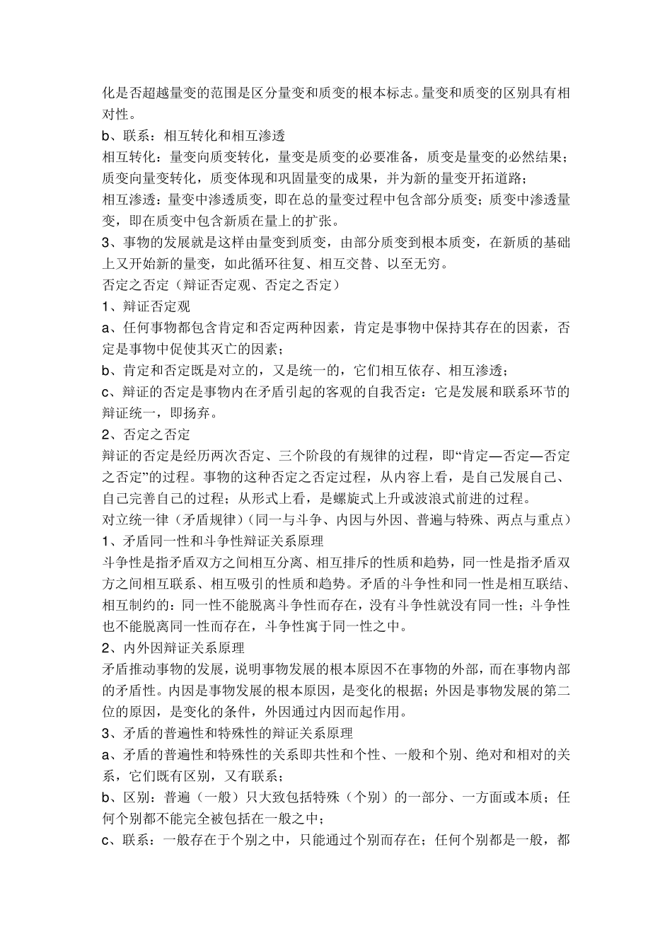 《马克思主义哲学》复习资料_第3页