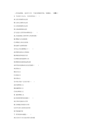 《马克思主义哲学原理》模拟试卷十及答案