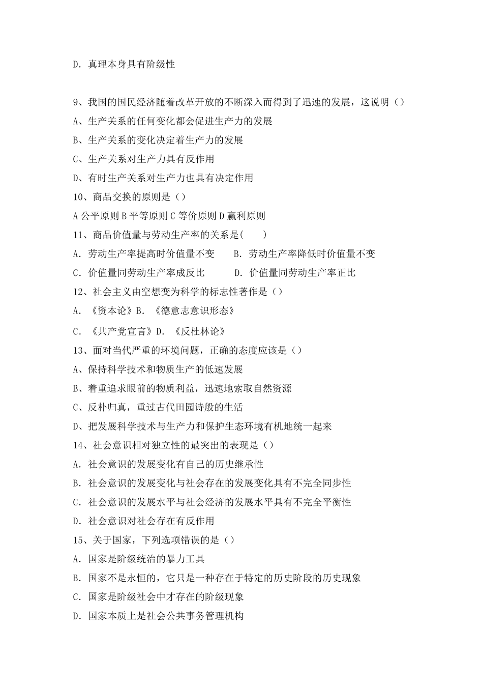 《马克思主义基本原理》复习题及答案_75651459323688737_第2页