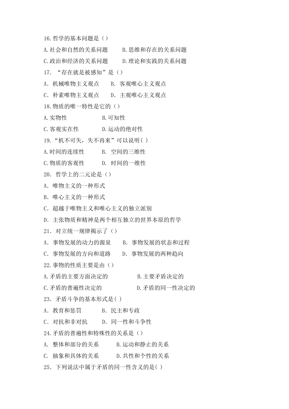 《马克思主义基本原理》复习题及答案_75651459323688737_第3页