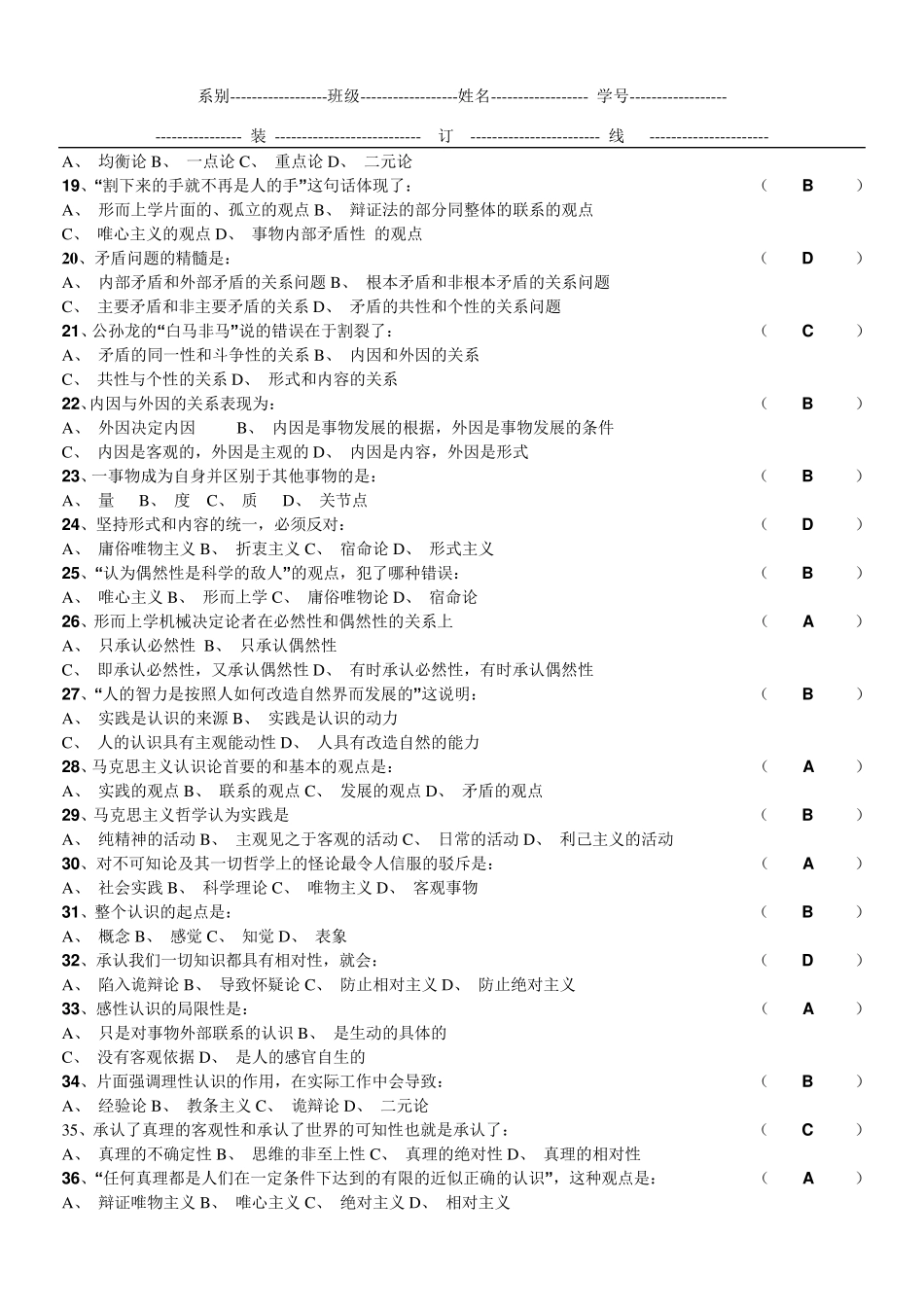 《马克思主义基本原理》复习题选择题_第2页