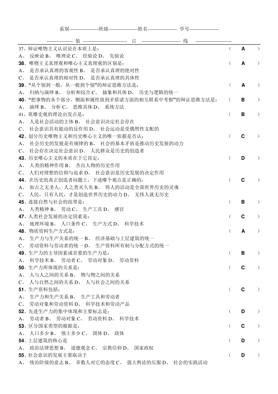 《马克思主义基本原理》复习题选择题_第3页