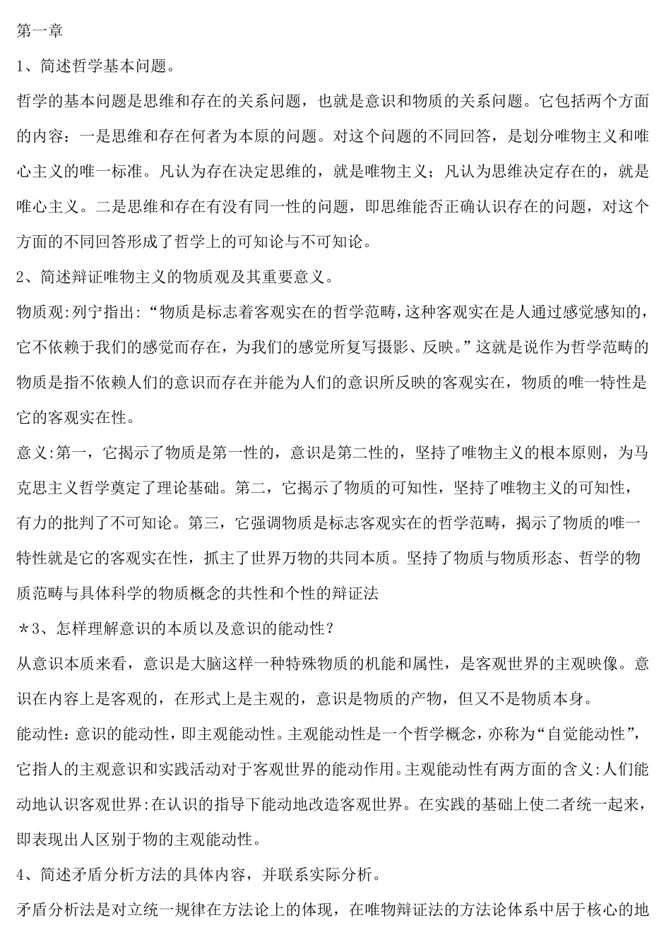 《马克思主义基本原理》知识点复习资料整理总结_第1页