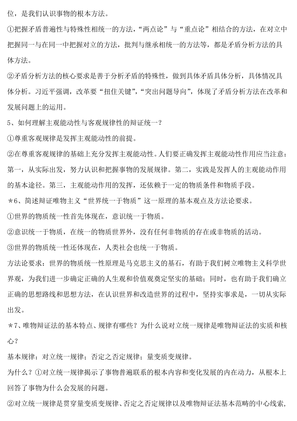 《马克思主义基本原理》知识点复习资料整理总结_第2页