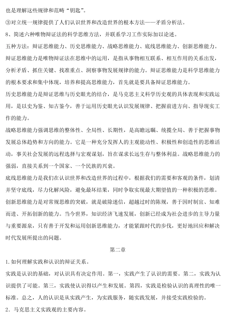 《马克思主义基本原理》知识点复习资料整理总结_第3页