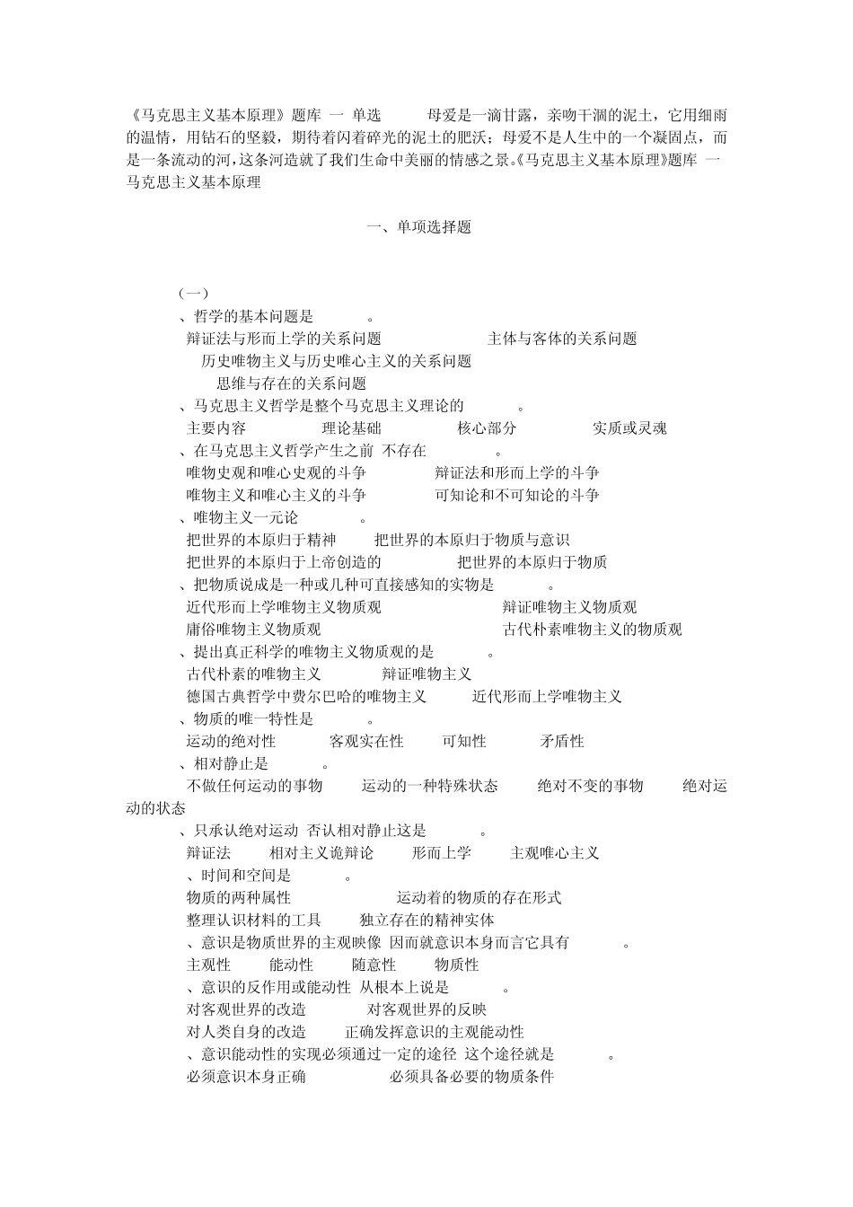 《马克思主义基本原理》题库单选_第1页