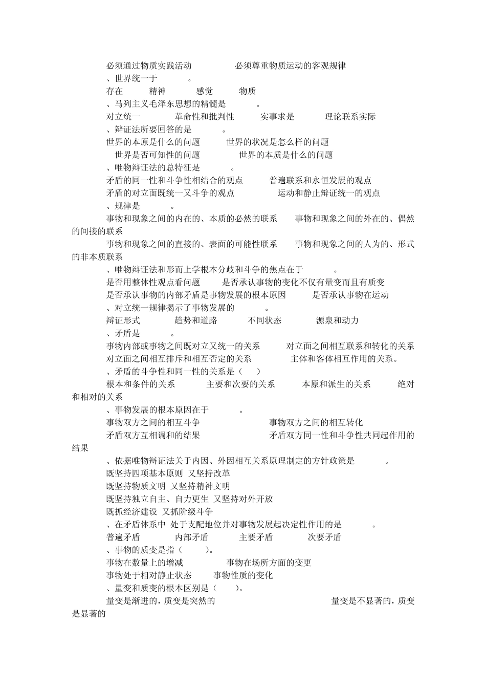 《马克思主义基本原理》题库单选_第2页