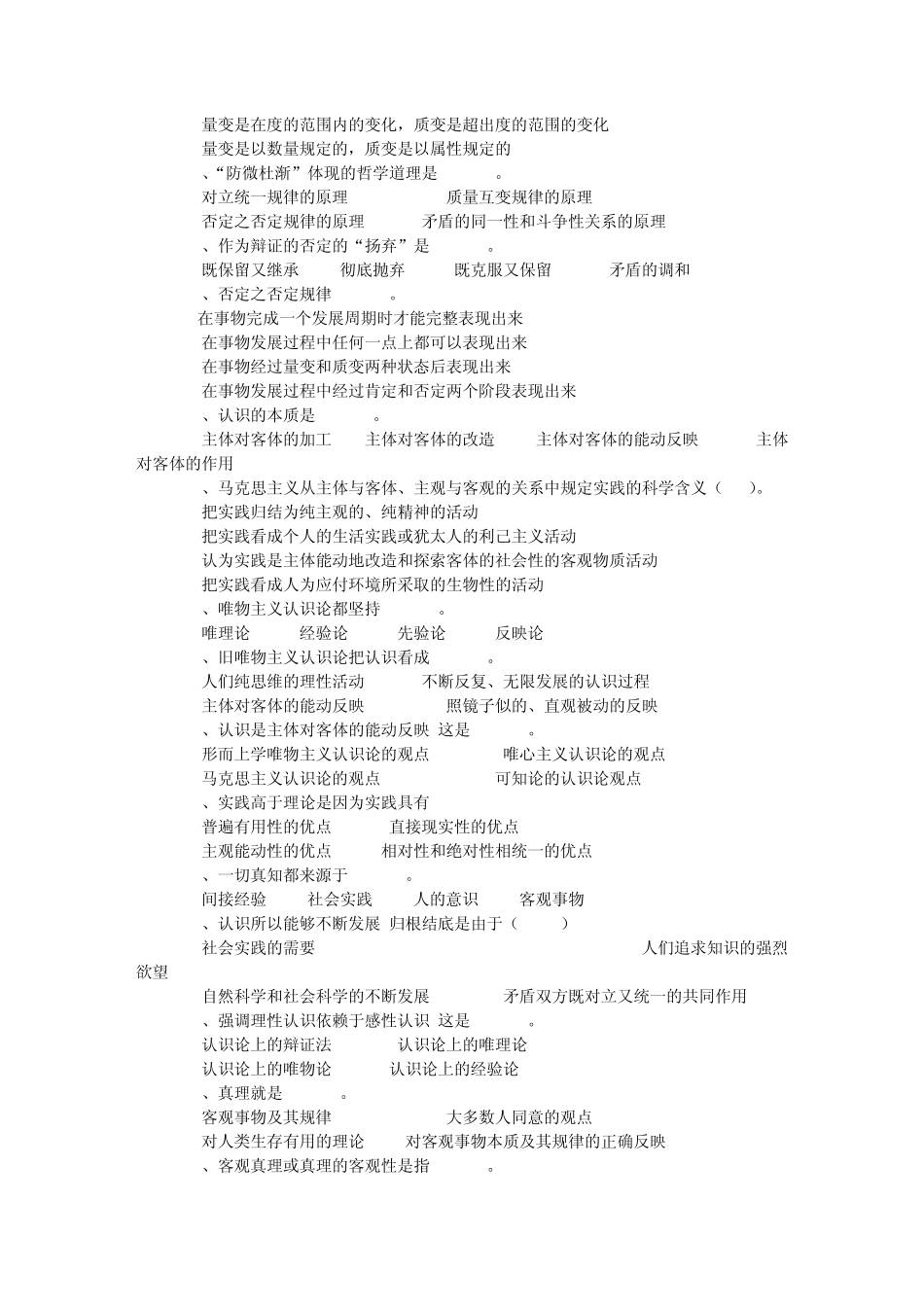 《马克思主义基本原理》题库单选_第3页