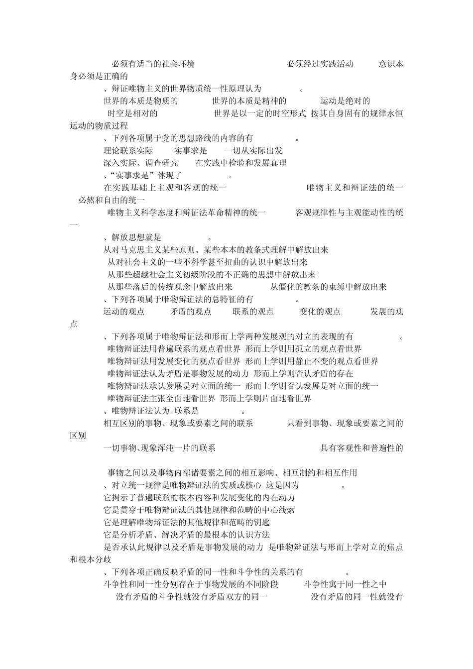 《马克思主义基本原理》题库多选_第2页