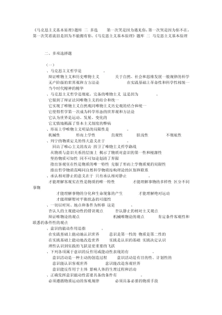《马克思主义基本原理》题库多选