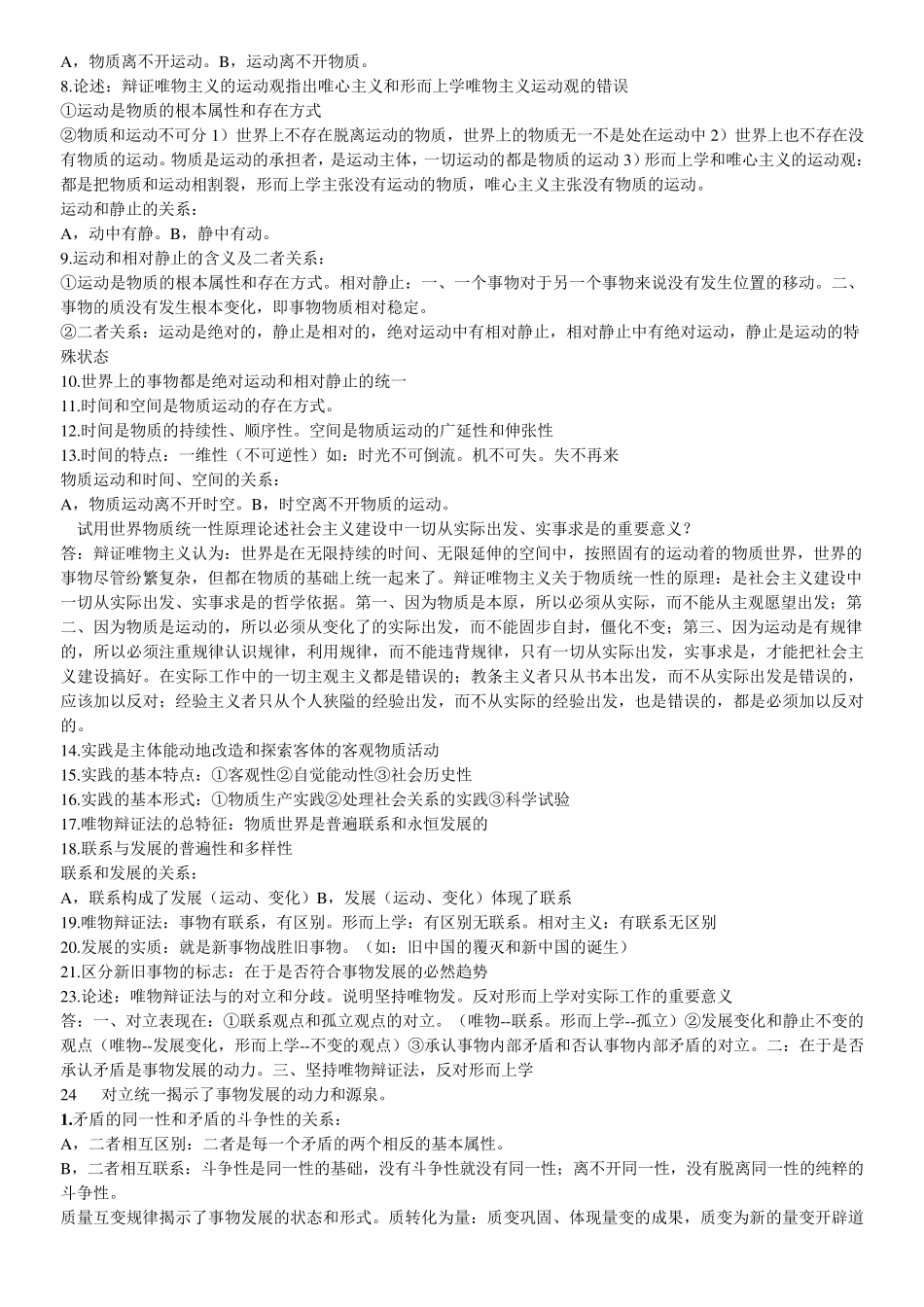 《马克思主义基本原理概论》03709_复习资料_第2页