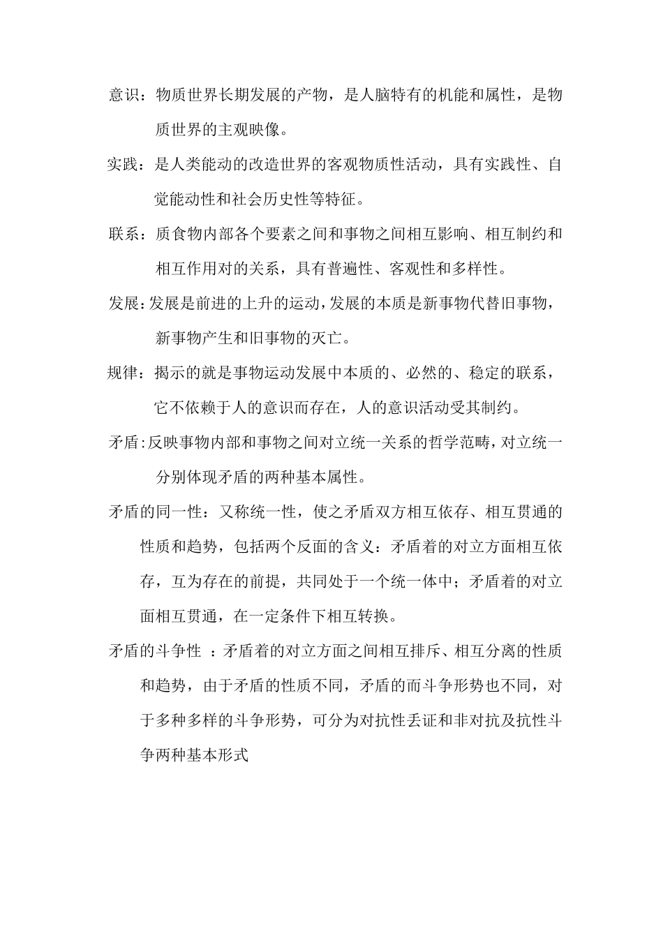 《马克思主义基本原理概论》名词解释_第2页