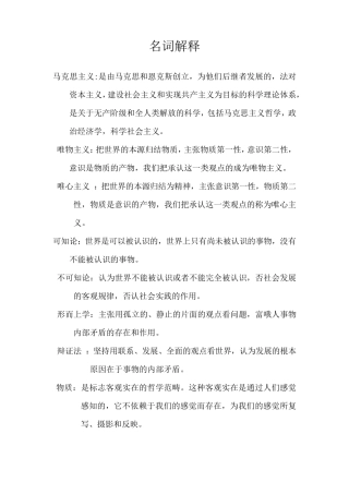《马克思主义基本原理概论》名词解释