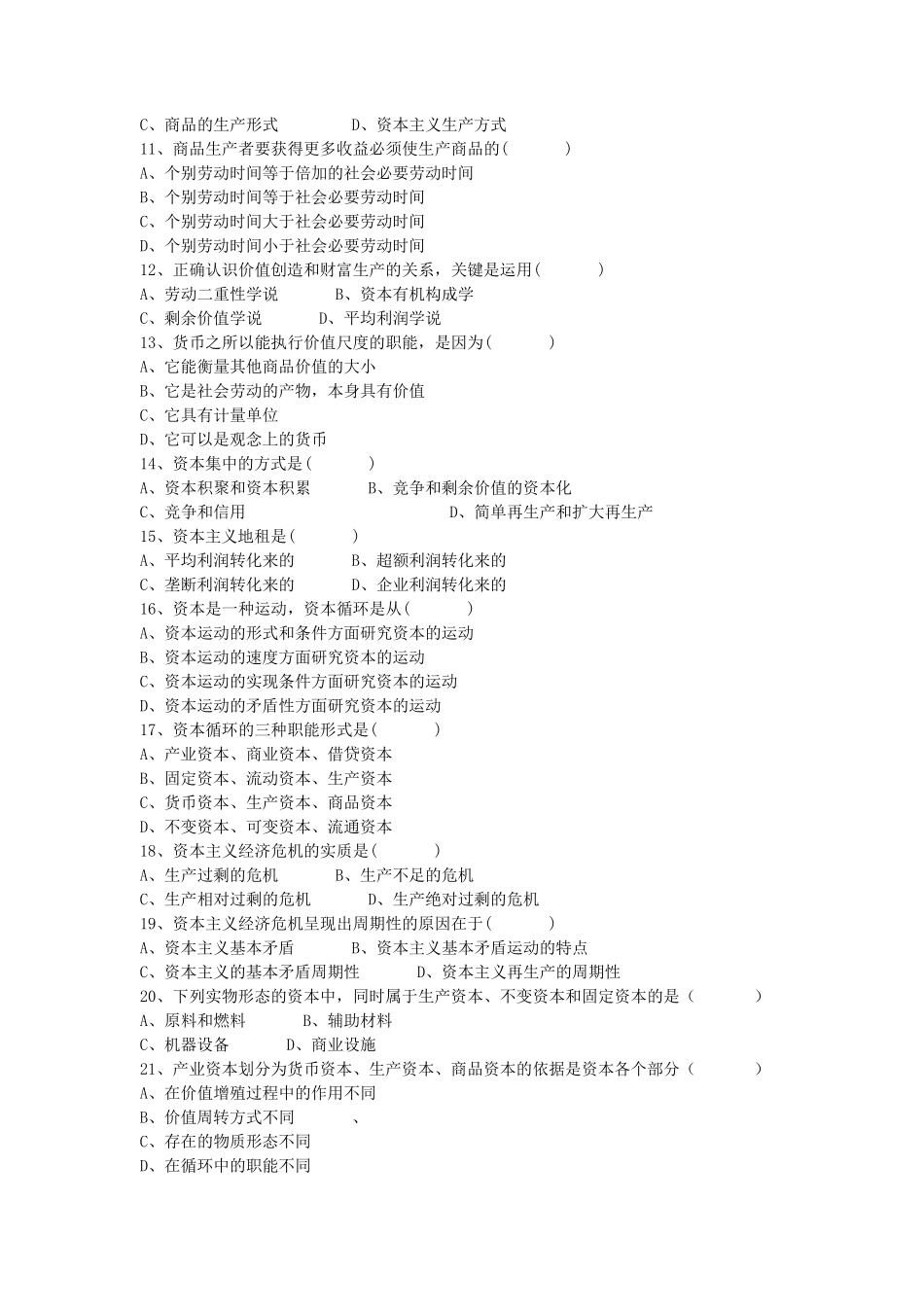 《马克思主义基本原理概论》习题及答案第四章_第2页