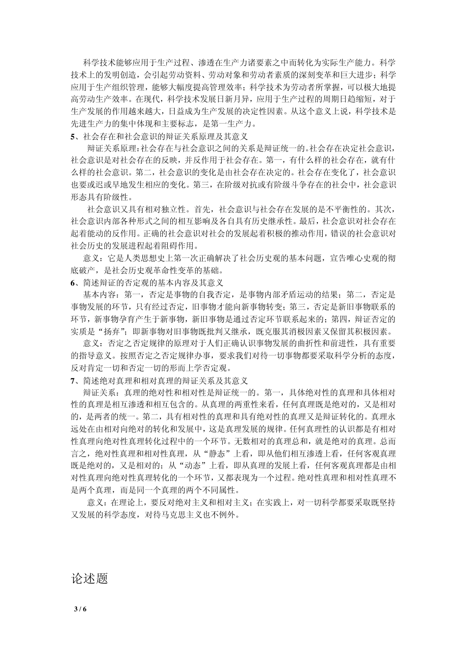 《马克思主义基本原理概论》复习题_第3页