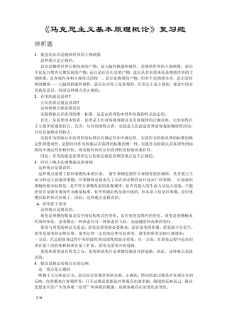 《马克思主义基本原理概论》复习题