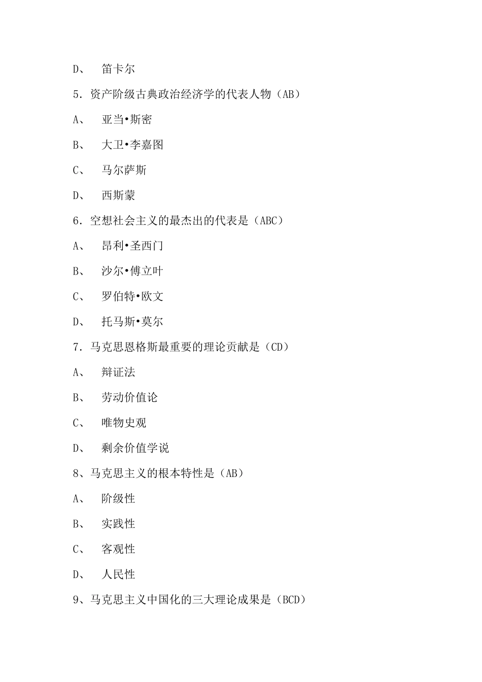 《马克思主义基本原理概论》多项选择题题库及答案_第2页