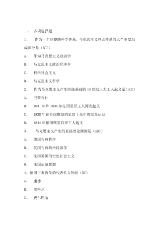 《马克思主义基本原理概论》多项选择题题库及答案
