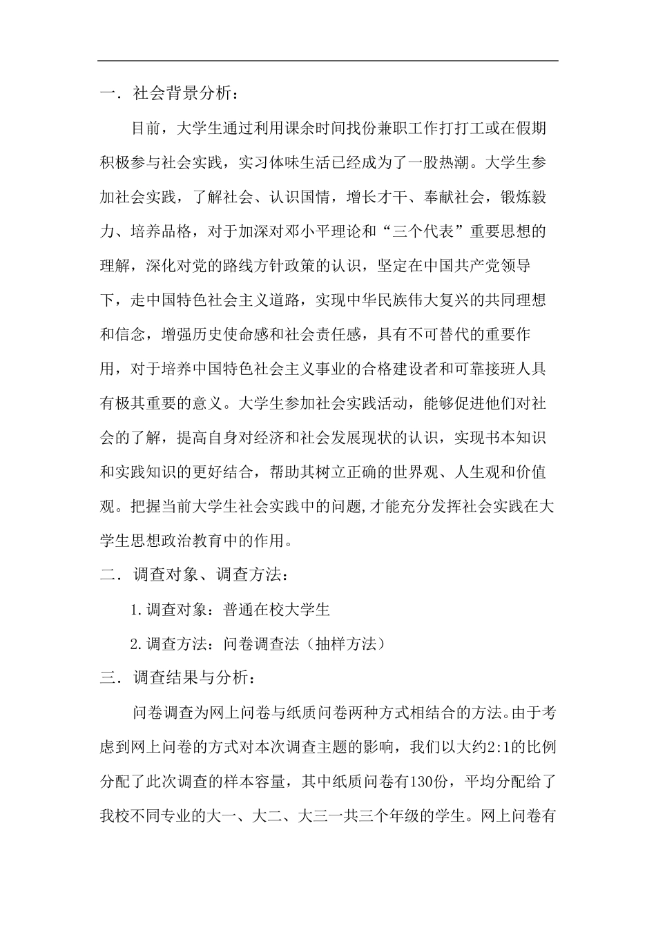 《马克思主义基本原理概论》社会实践报告_第3页