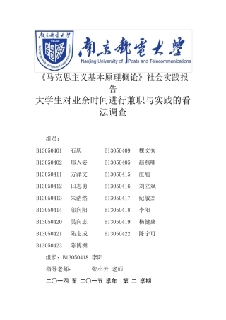 《马克思主义基本原理概论》社会实践报告