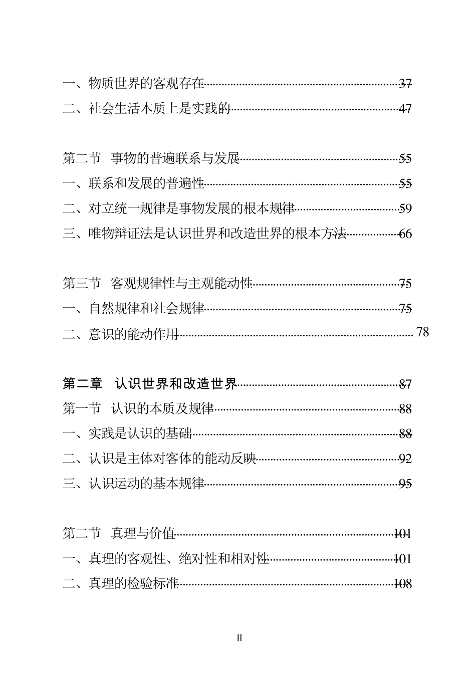 《马克思主义基本原理概论》目录_第2页