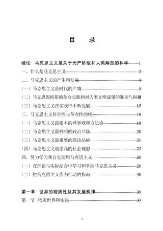 《马克思主义基本原理概论》目录