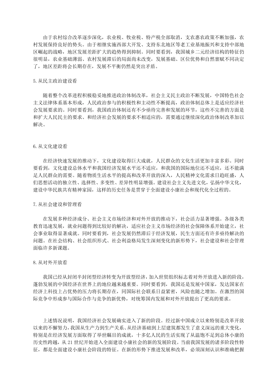 《马克思主义基本原理概论》社会实践调研报告_第3页