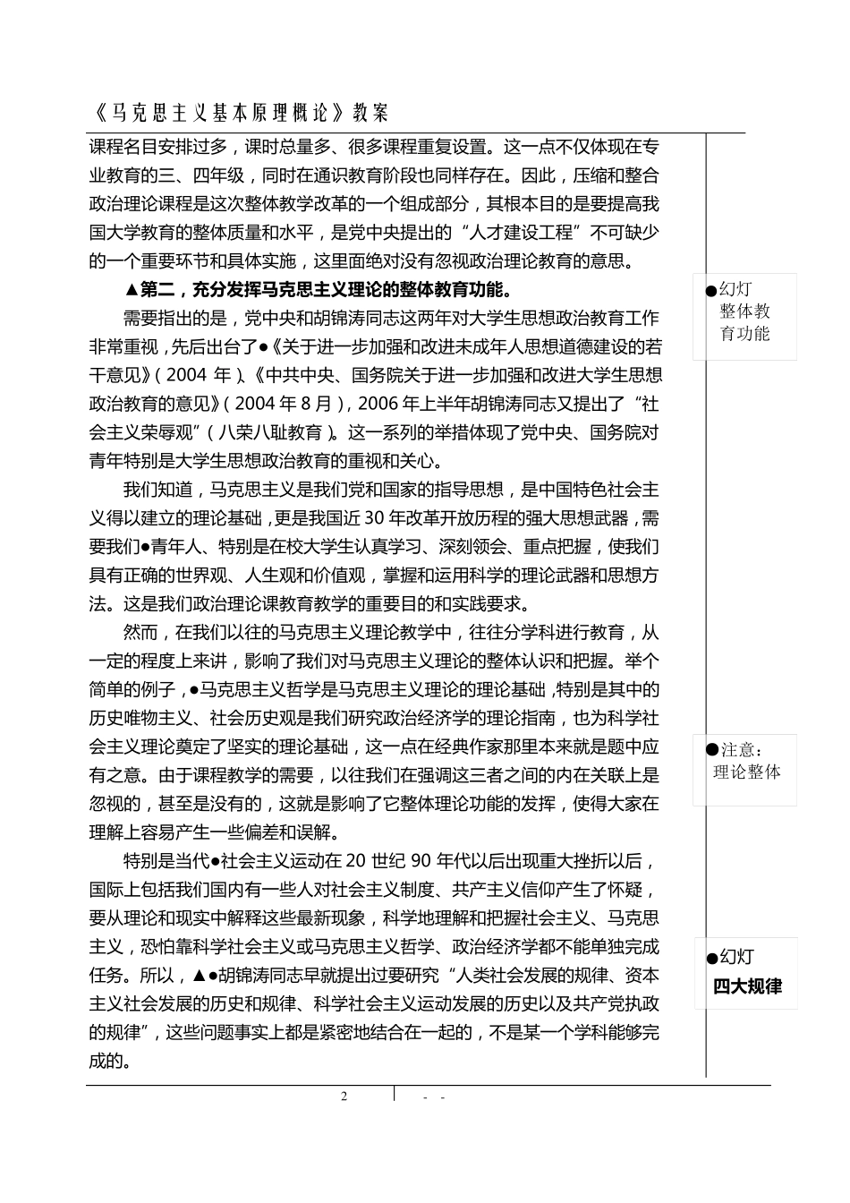 《马克思主义基本原理概论》教案_第2页