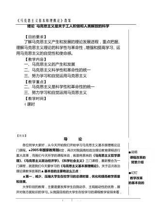 《马克思主义基本原理概论》教案