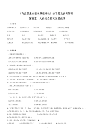 《马克思主义基本原理概论》第三章练习题参考答案