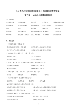 《马克思主义基本原理概论》第三章练习题及参考答案1
