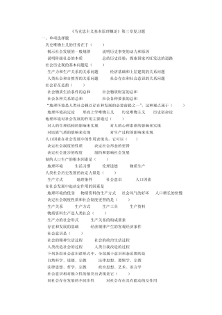 《马克思主义基本原理概论》第三章试题