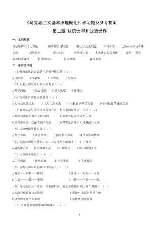 《马克思主义基本原理概论》第二章练习题