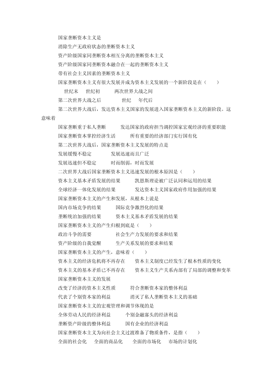 《马克思主义基本原理概论》第五章复习题_第3页