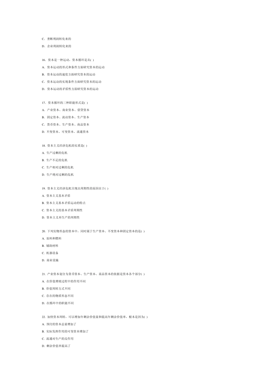 《马克思主义基本原理概论》第四章习题及参考答案_第3页