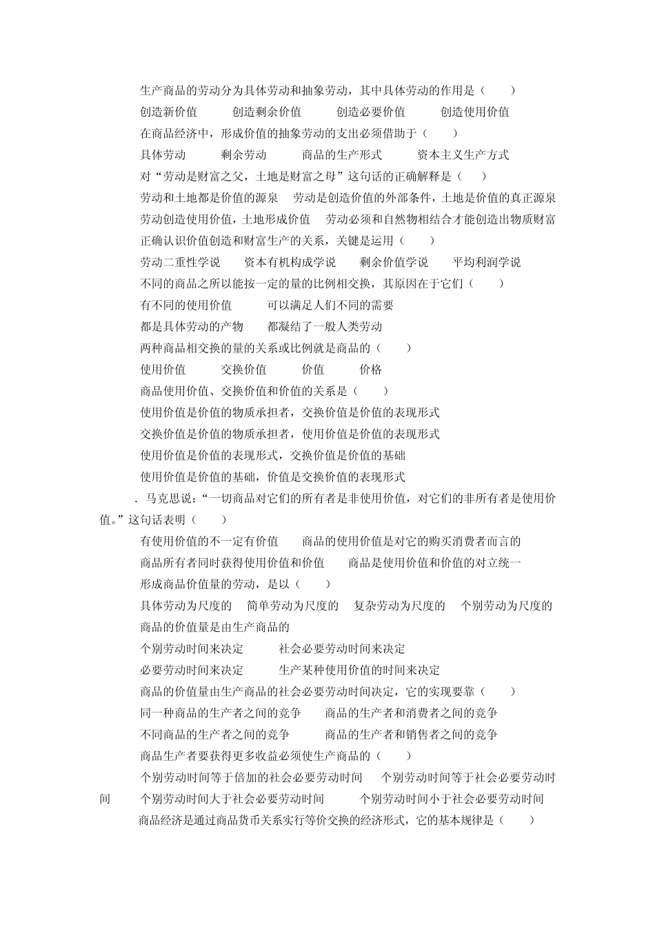 《马克思主义基本原理概论》第四章复习题_第2页