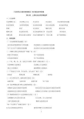 《马克思主义基本原理概论》练习题及参考答案1