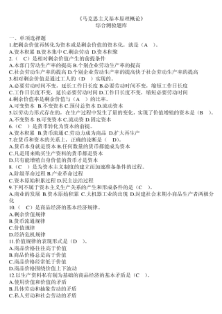 《马克思主义基本原理概论》综合测验题库