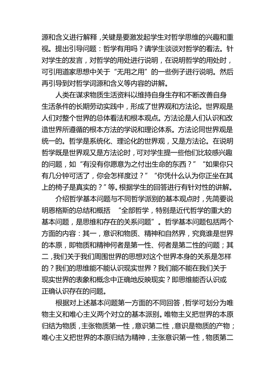 《马克思主义基本原理概论》课精彩教案第一章_第3页