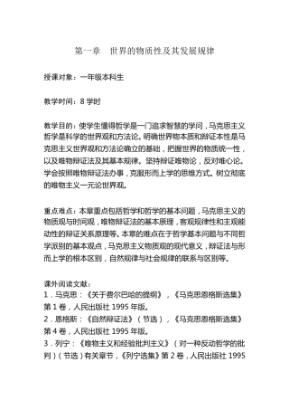 《马克思主义基本原理概论》课精彩教案第一章