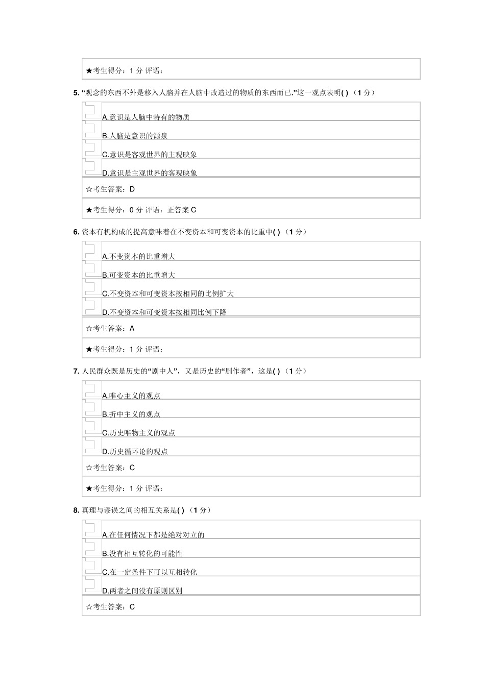 《马克思主义基本原理概论二》试题答案_第2页