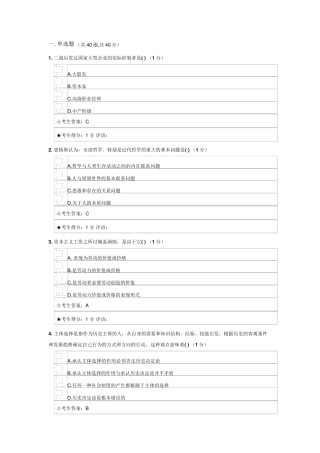 《马克思主义基本原理概论二》试题答案