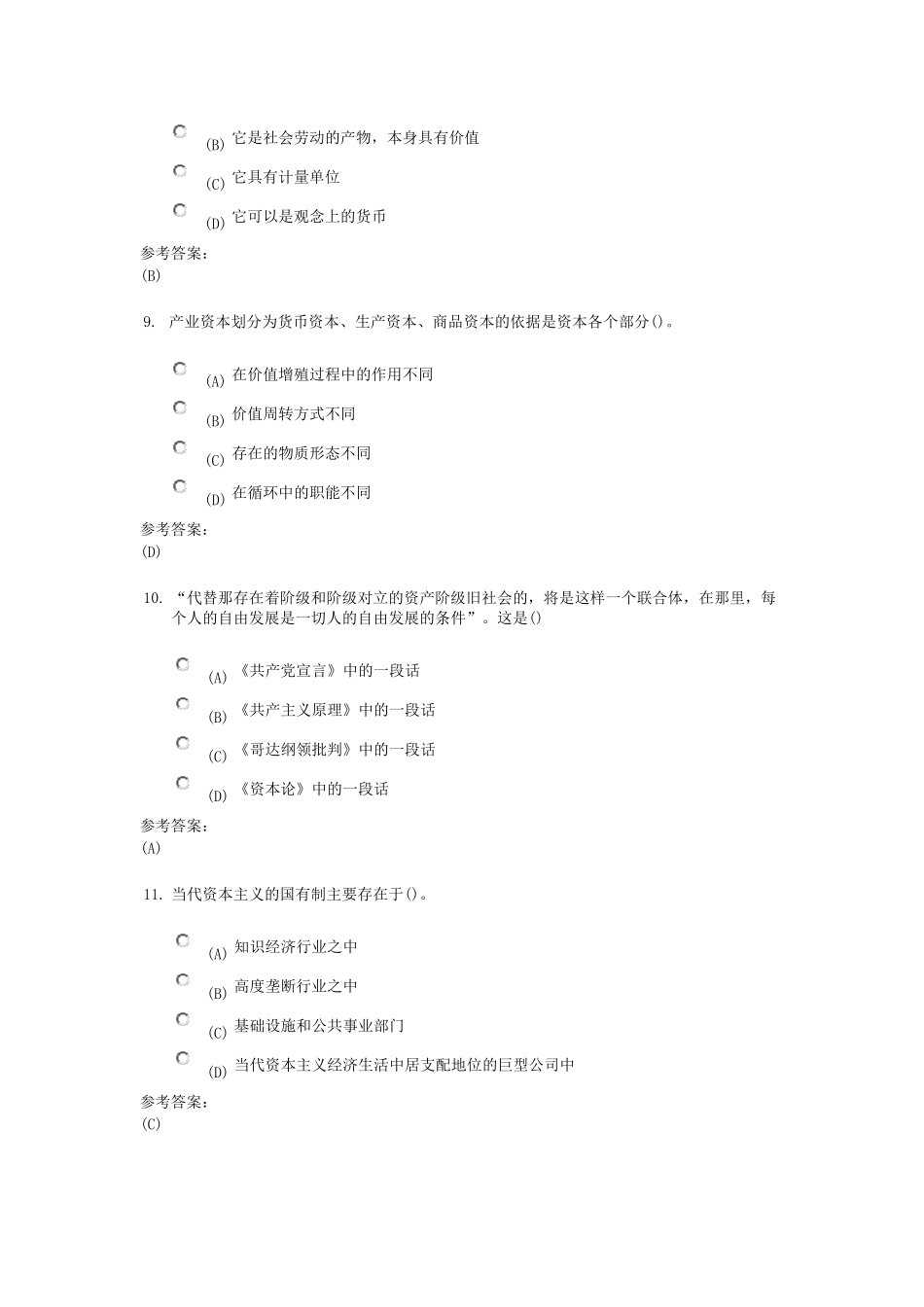 《马克思主义基本原理概论二》在线练习与课程作业答案_第3页