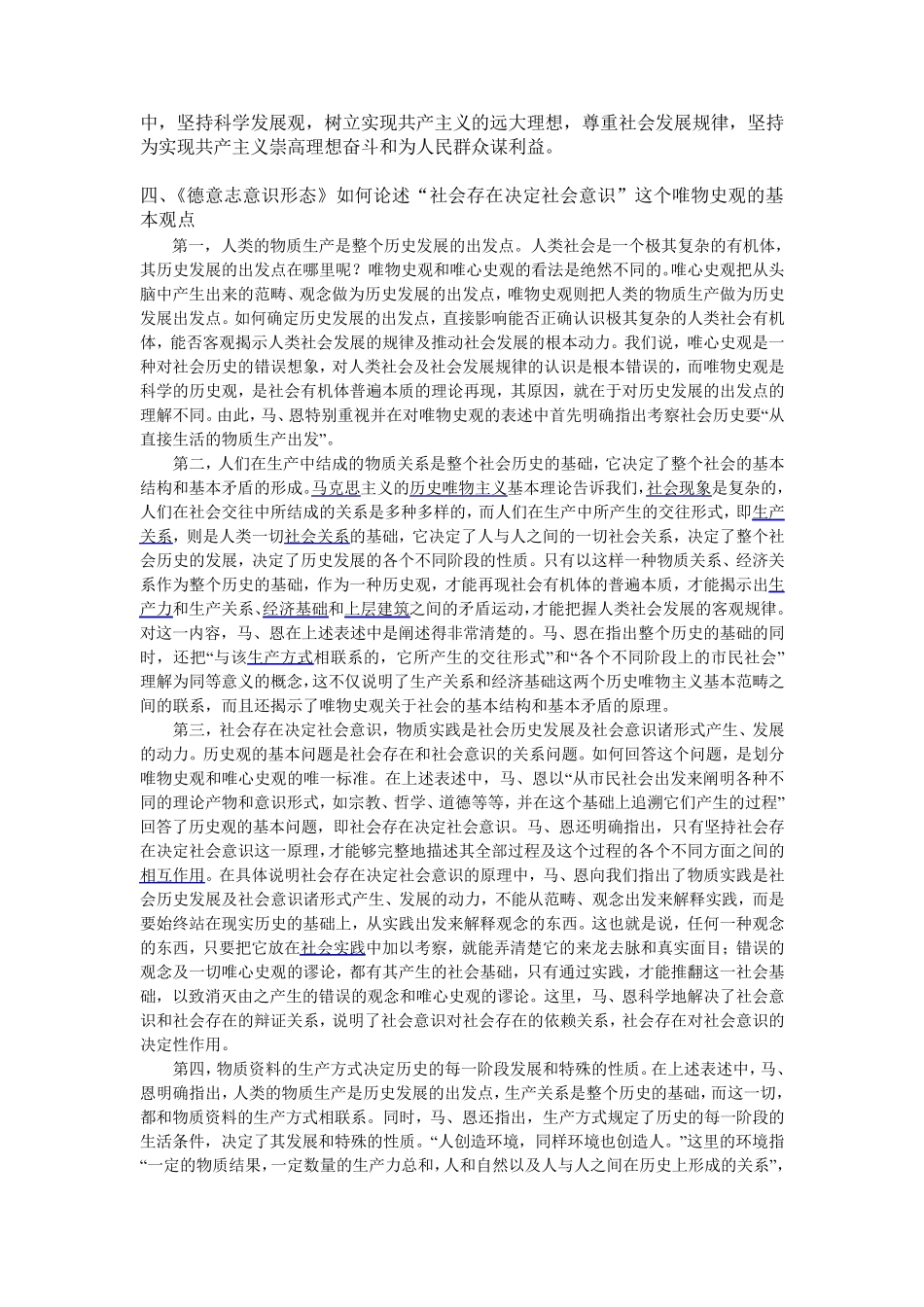 《马克思主义经典著作选读》复习提纲_第2页