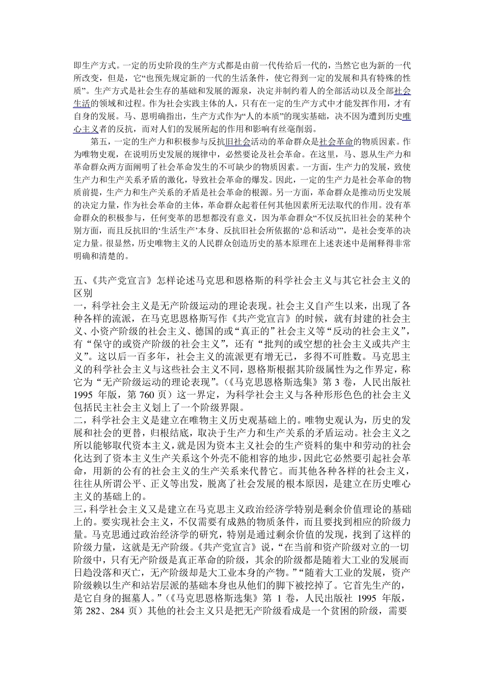 《马克思主义经典著作选读》复习提纲_第3页