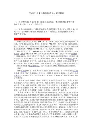 《马克思主义经典著作选读》复习提纲