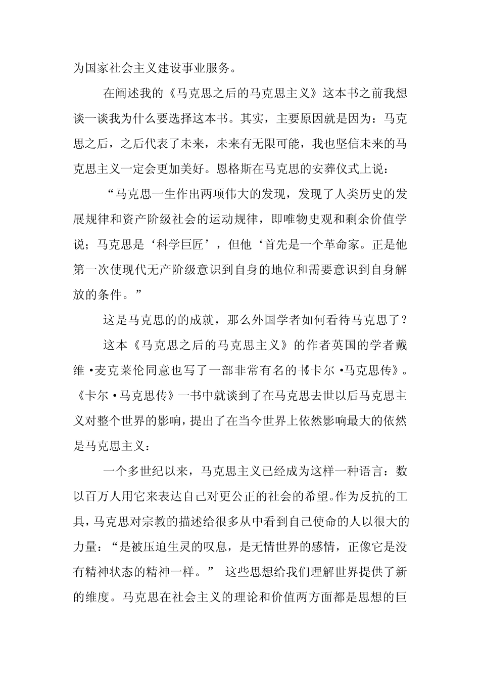 《马克思之后的马克思主义》读书笔记_第2页