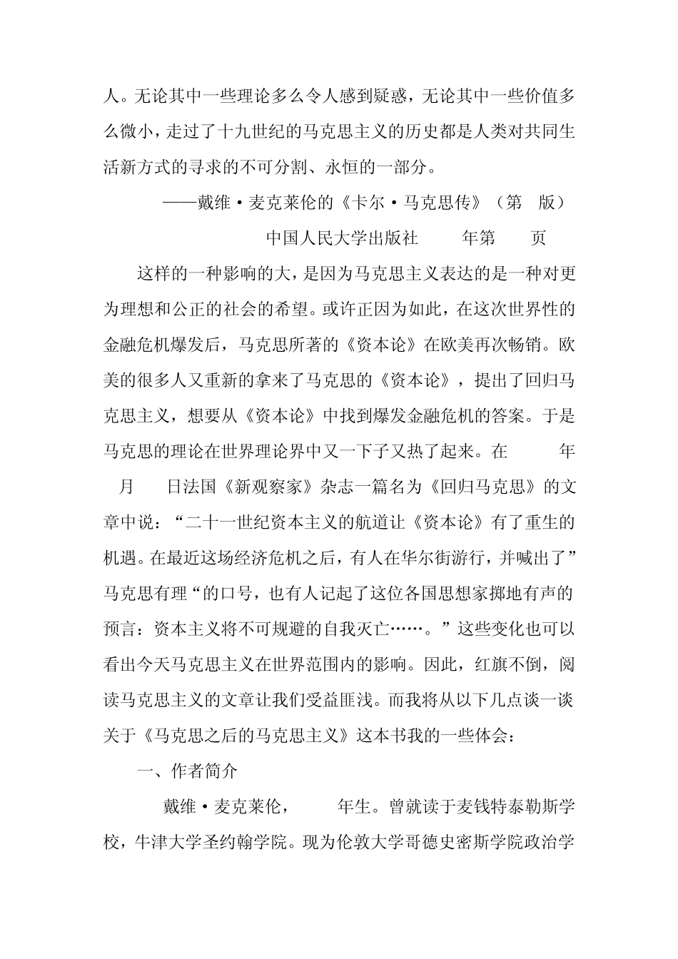 《马克思之后的马克思主义》读书笔记_第3页