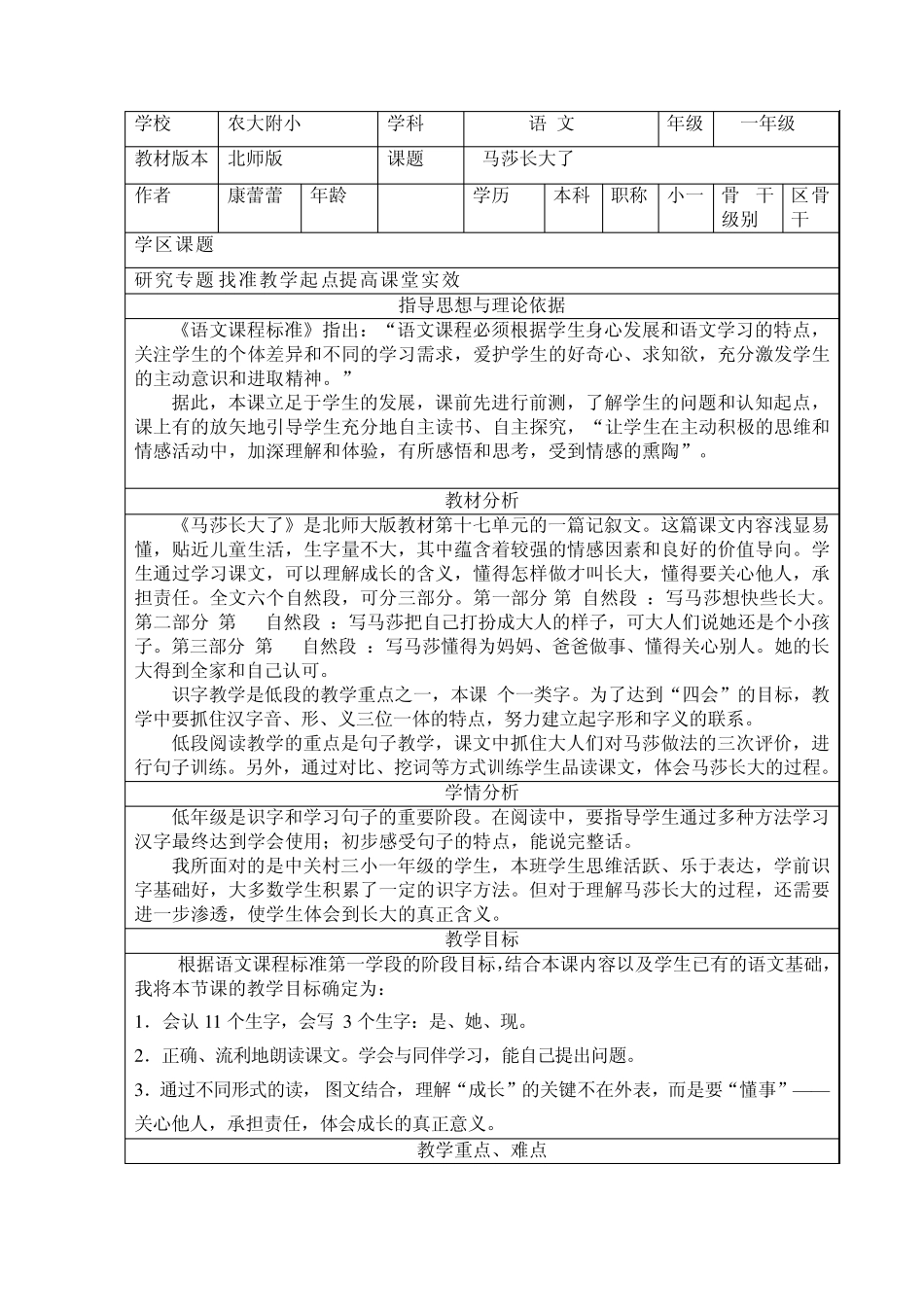 《马莎长大了》教学设计_第1页