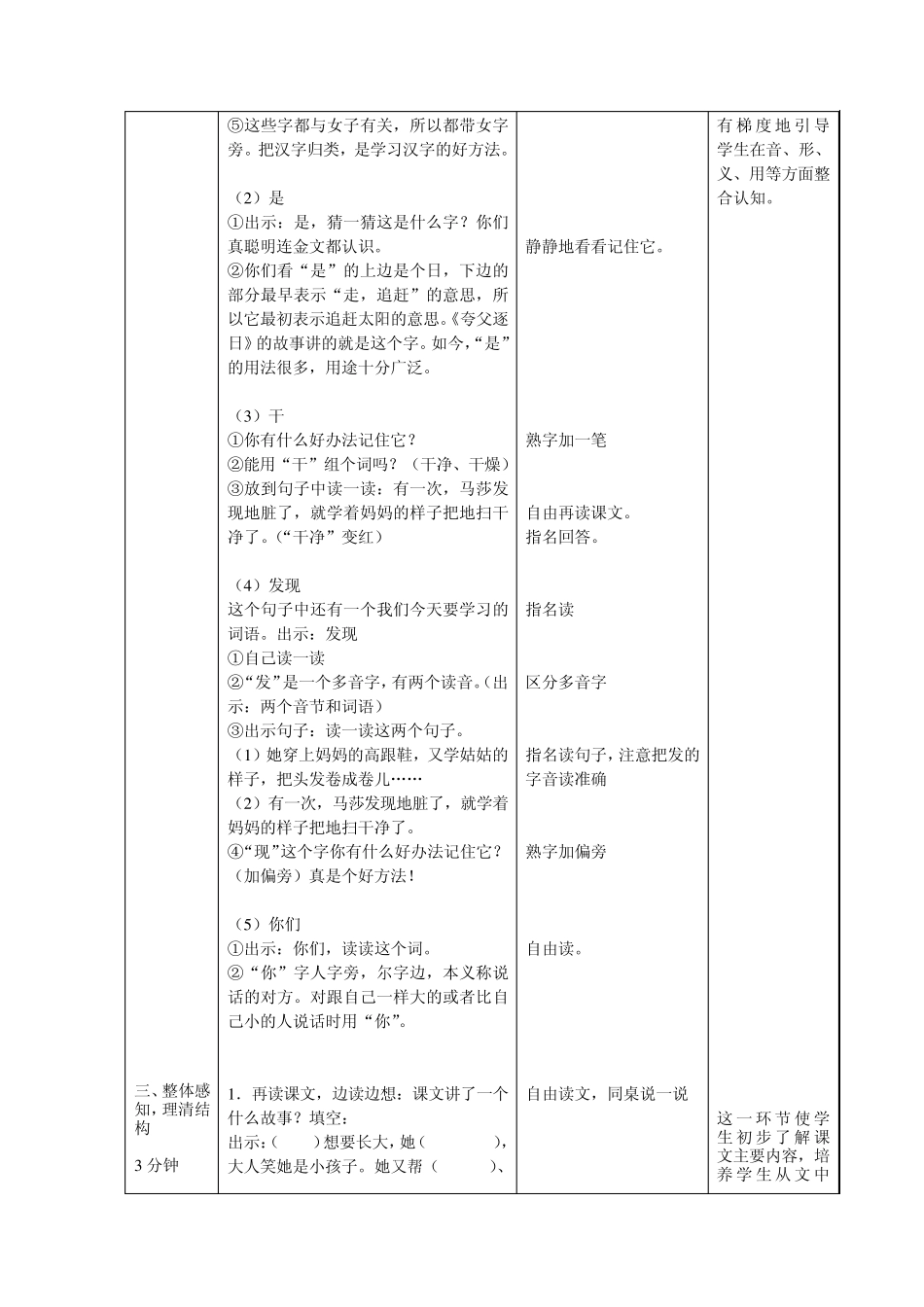《马莎长大了》教学设计_第3页